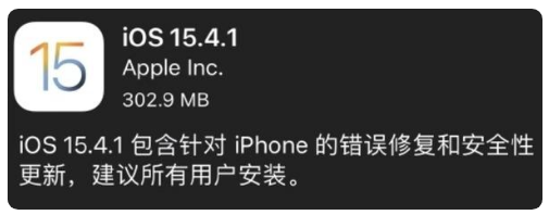 桐城苹果手机维修分享iOS 15.4.1正式版更新内容汇总 