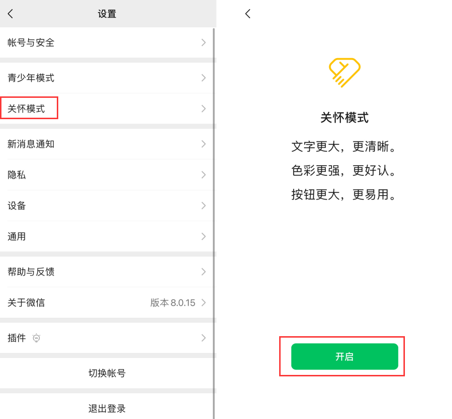 桐城苹果手机维修分享iOS 版微信新功能“关怀模式”：一键放大字体和图标 