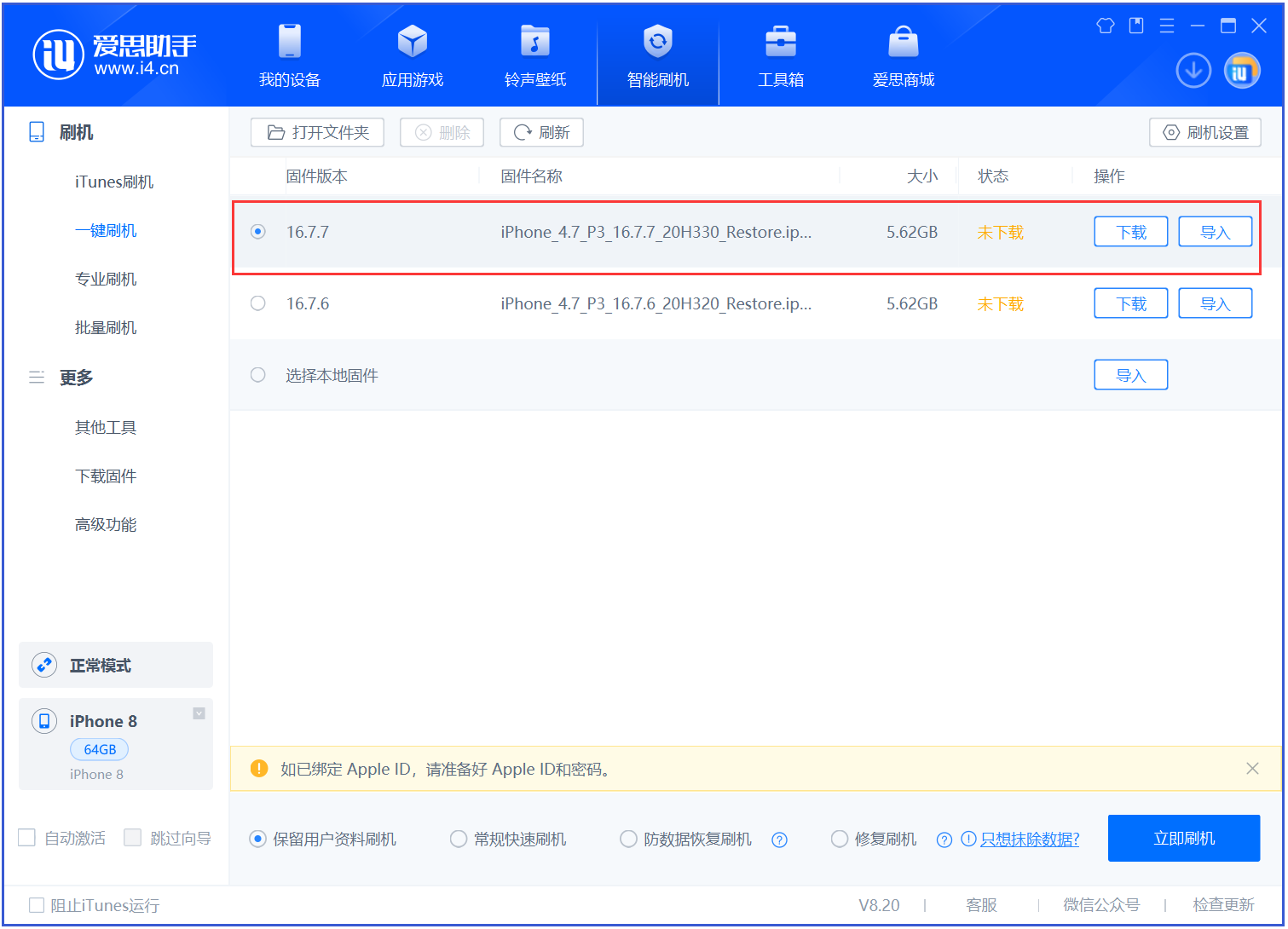 桐城苹果手机维修分享iOS 16.7.7正式版升级 