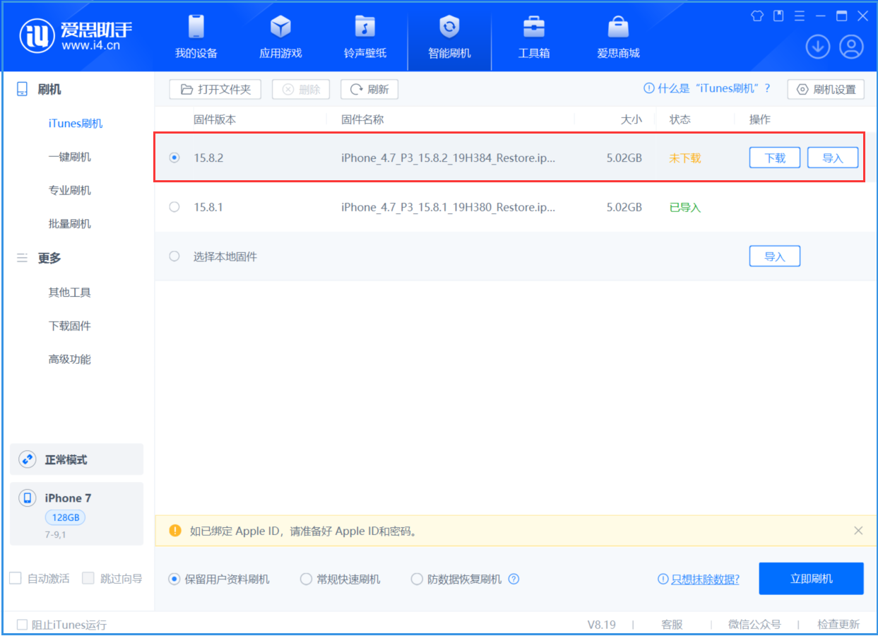 桐城苹果手机维修分享iOS 16.7.6/iOS 15.8.2正式版一键刷机教程 
