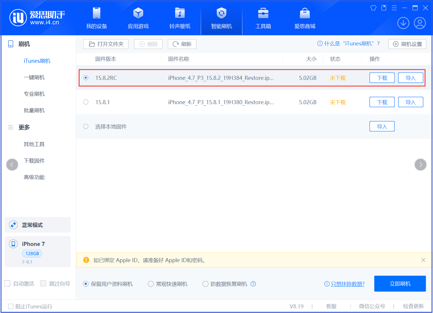 桐城苹果手机维修分享iOS 16.7.6RC/iOS 15.8.2RC一键刷机教程 