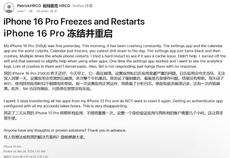 桐城苹果16维修分享iPhone 16 Pro / Max 用户遇随机卡死 / 重启问题 