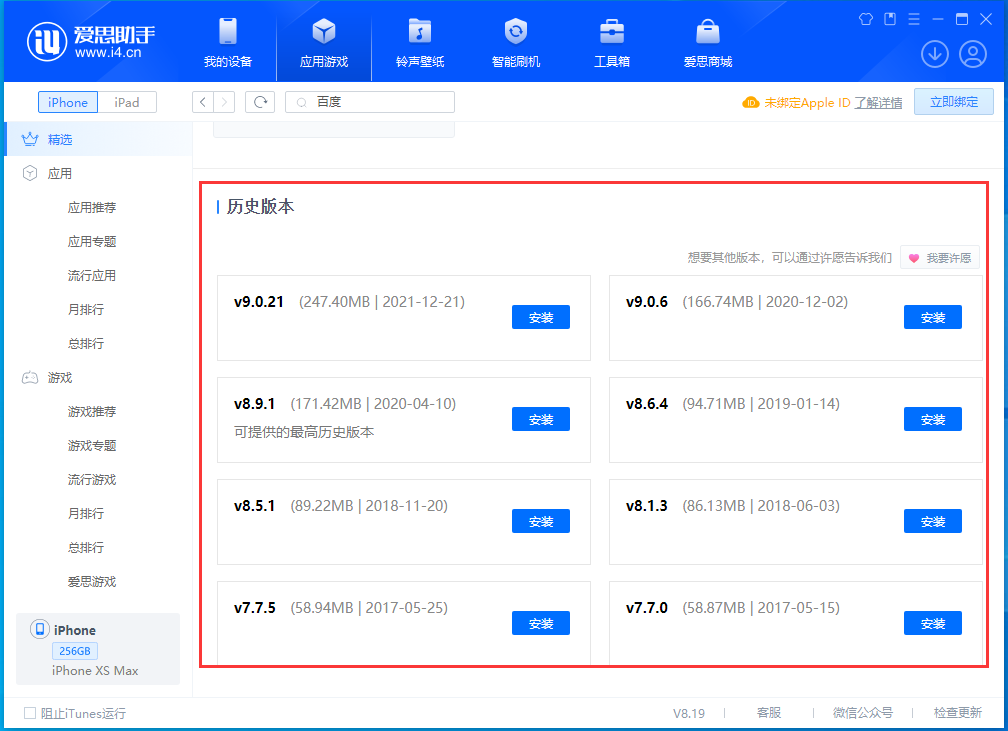 桐城苹果手机维修分享苹果应用如何下载历史版本的App 