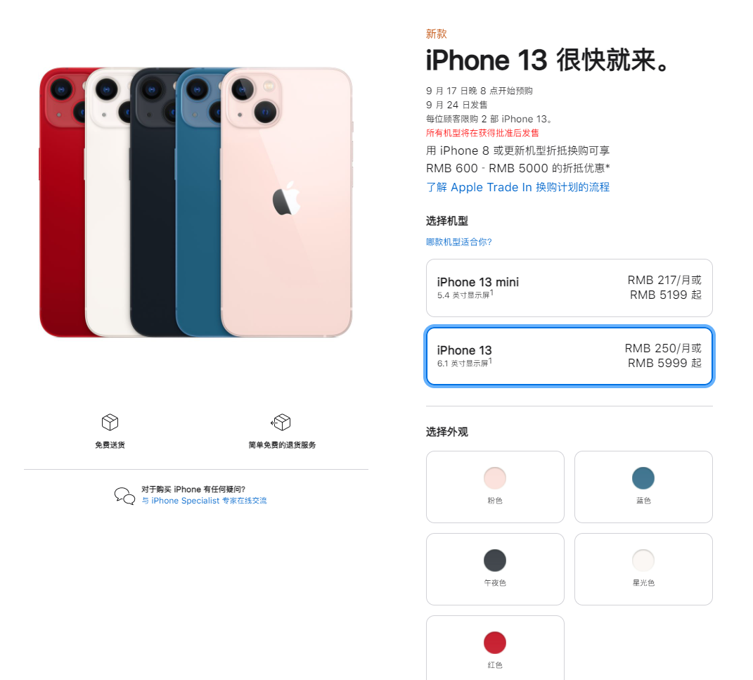 桐城苹果手机维修分享iPhone 13系列售价是多少 
