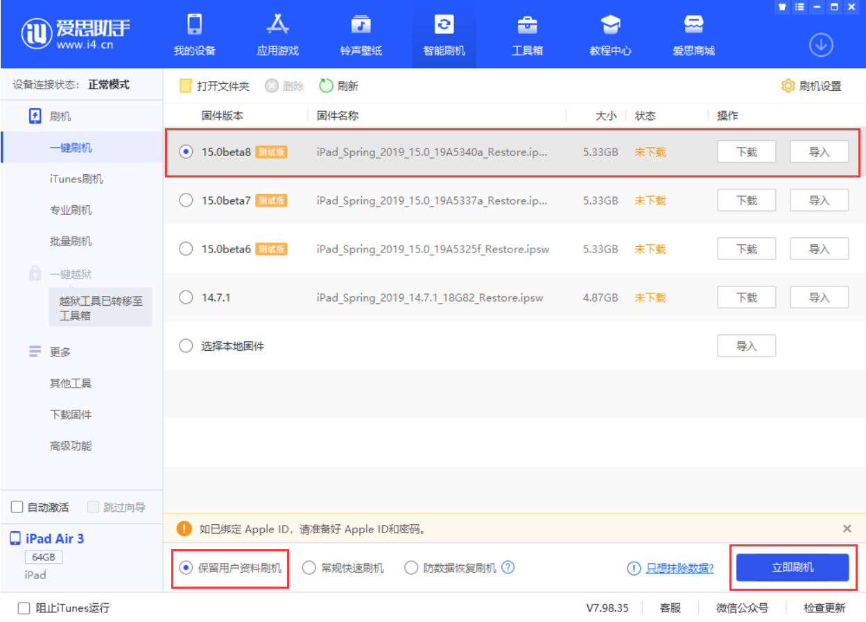 桐城苹果手机维修分享iOS15 beta 8更新内容及升级方法教程 