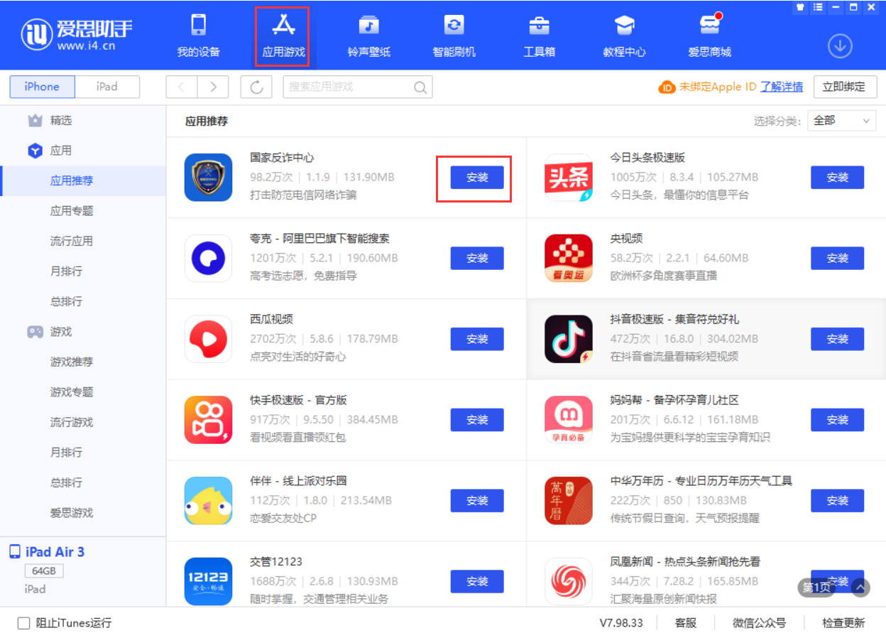 桐城苹果手机维修分享iPhone 从 iOS 15 降级到 iOS 14.7/14.7.1 之后无法下载更新应用怎么办 