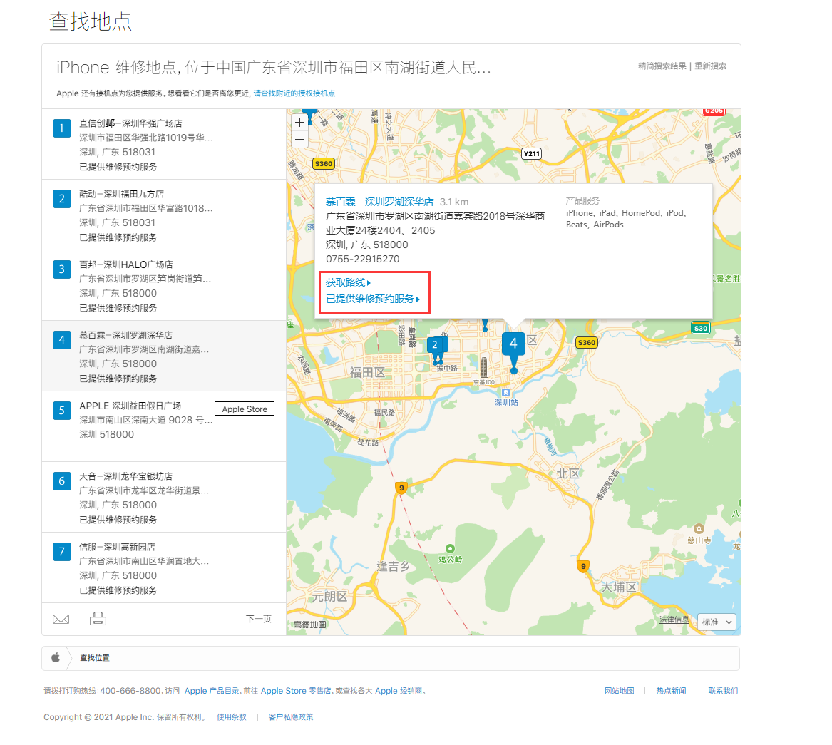 桐城苹果手机维修分享如何快速查找最近的苹果官方授权维修点 