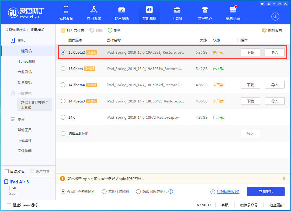桐城苹果手机维修分享iOS15 beta2修订版更新了什么内容 