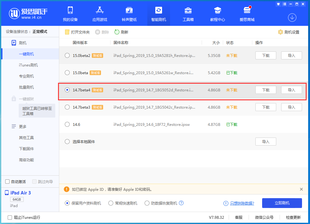 桐城苹果手机维修分享iOS 14.7 beta 4更新内容及升级方法教程 