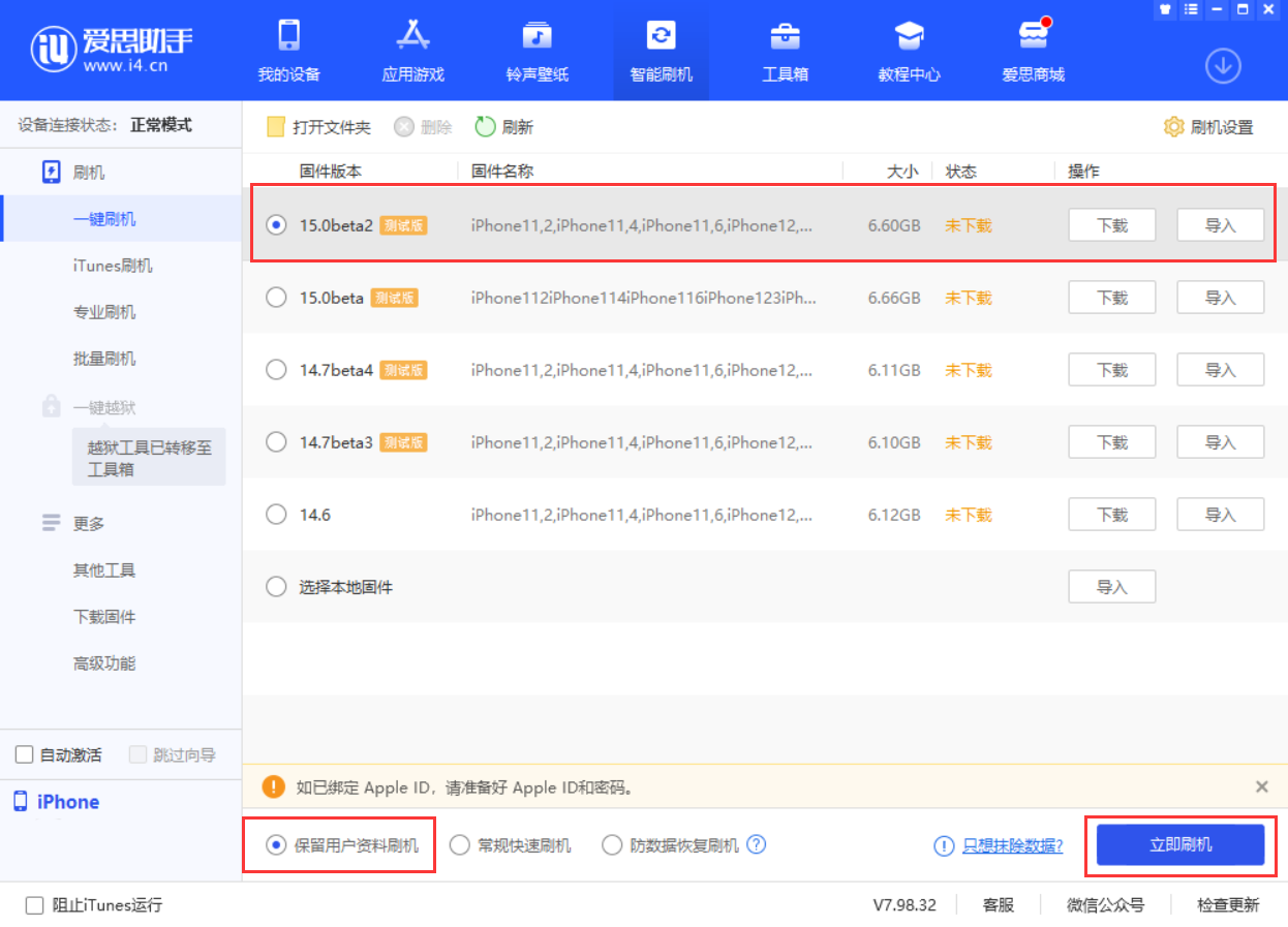 桐城苹果手机维修分享iOS 15.0 公测版与 iOS 15 beta 2 测试版有什么区别 