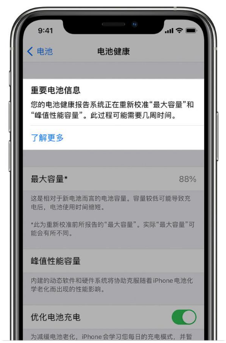 桐城苹果手机维修分享升级iOS 14.5 Beta 6后如何进行电池校准 