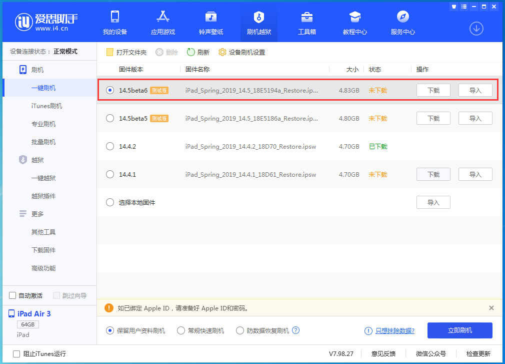 桐城苹果手机维修分享苹果 iOS 14.5Beta 6更新内容及升级方法 