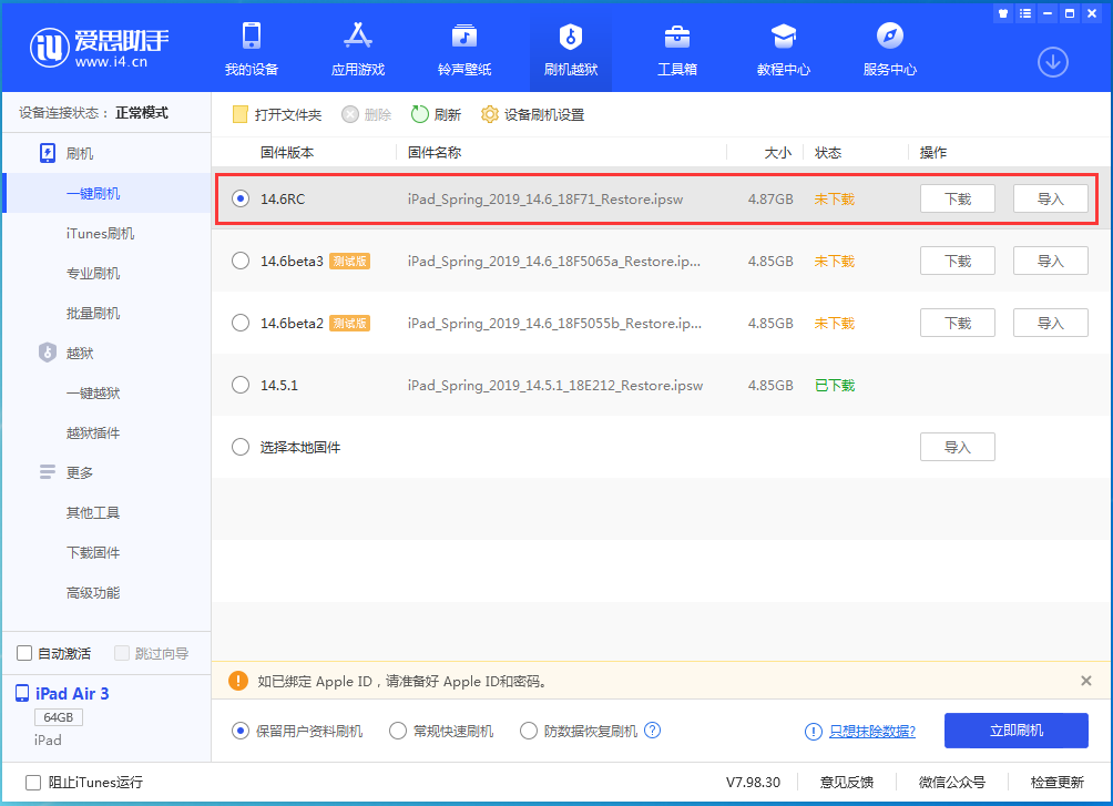 桐城苹果手机维修分享iOS14.6RC版更新内容及升级方法 
