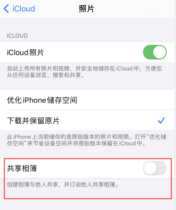 桐城苹果手机维修分享iPhone 总是收到共享相簿广告，如何解决 