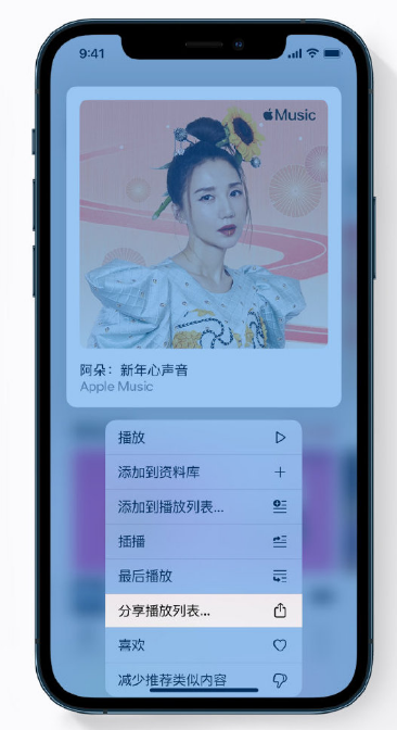 桐城苹果手机维修分享Apple Music 新增新年歌单，快来分享给好友 