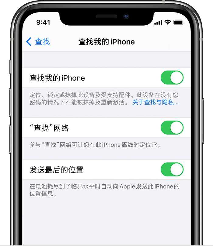 桐城苹果手机维修分享如何在 iPhone 上开启的「查找」功能 