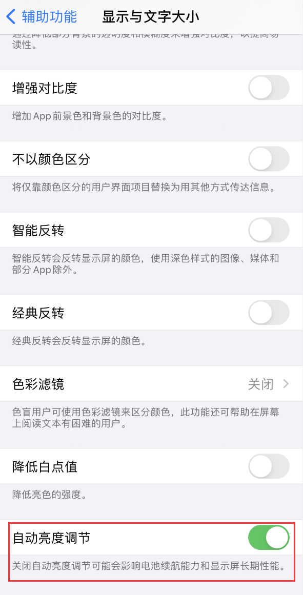 桐城苹果手机维修分享iPhone 自动亮度调节失灵怎么办 