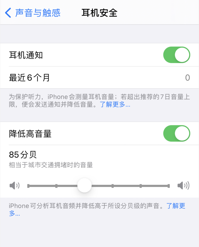桐城苹果手机维修分享iOS 14 新增保护听力功能 