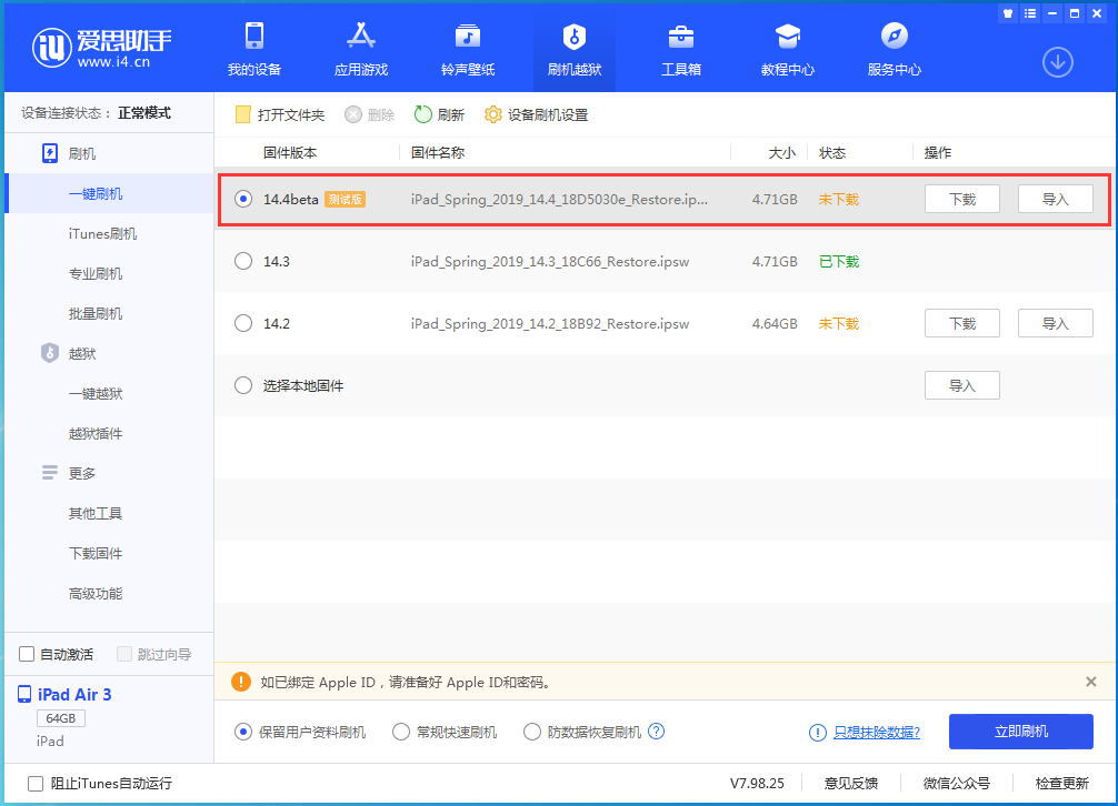 桐城苹果手机维修分享苹果iOS 14.4/iPadOS 14.4 Beta 1发布 
