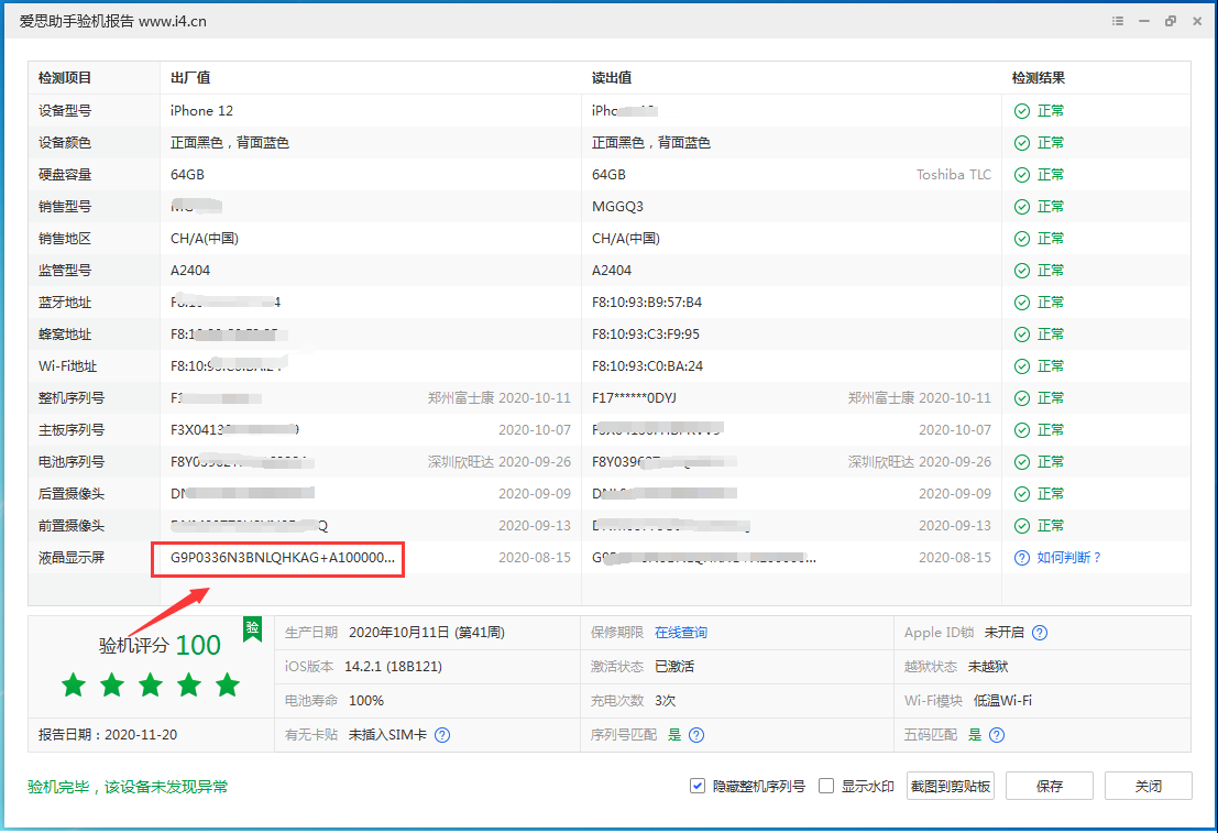 桐城苹果手机维修分享iPhone12全系列屏幕变绿是什么原因造成的 