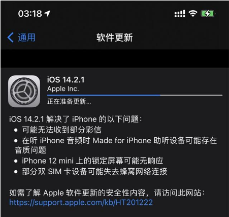 桐城苹果手机维修分享iOS 14.2.1正式版发布 