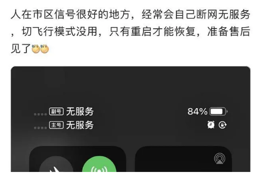 桐城苹果手机维修分享iPhone12经常进入无服务状态怎么办 