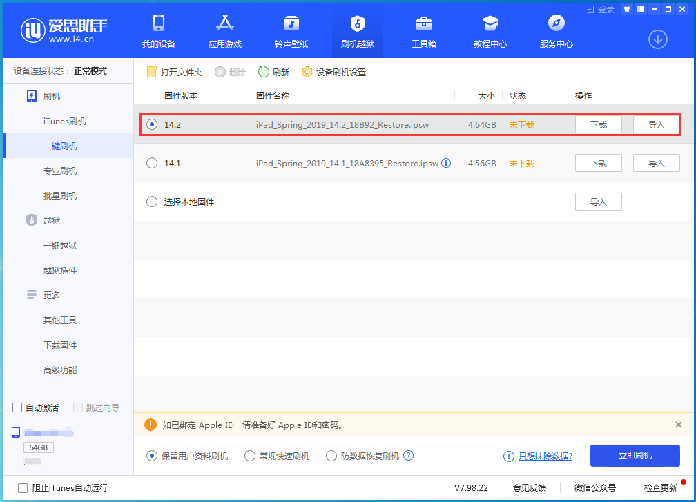 桐城苹果手机维修分享老机型推荐升级iOS14.2正式版吗 