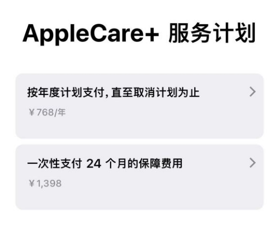 桐城苹果手机维修分享Apple Care+ 服务计划年度支付和一次性支付有什么区别 