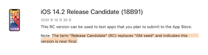 桐城苹果手机维修分享iOS 14.2 RC版是什么版 