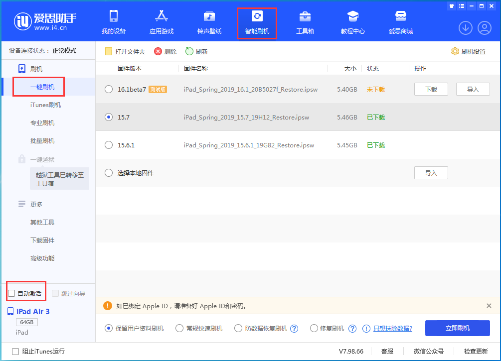 桐城苹果手机维修分享iOS 15.7正式版刷机_iOS 15.7正式版一键升级教程 