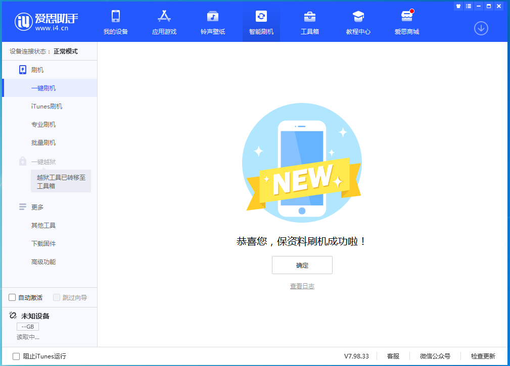桐城苹果手机维修分享iOS 15.0.2 正式版升级_iOS 15.0.2 正式版一键刷机教程 