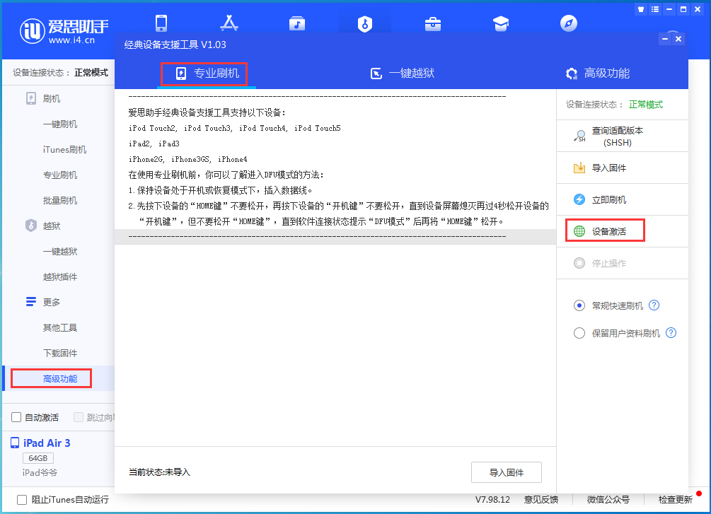 桐城苹果手机维修分享iOS 14.4正式版_iOS 14.4正式版一键刷机教程 