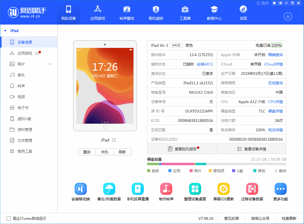 桐城苹果手机维修分享iOS 14 测试版_iOS 14 测试版一键刷机教程 